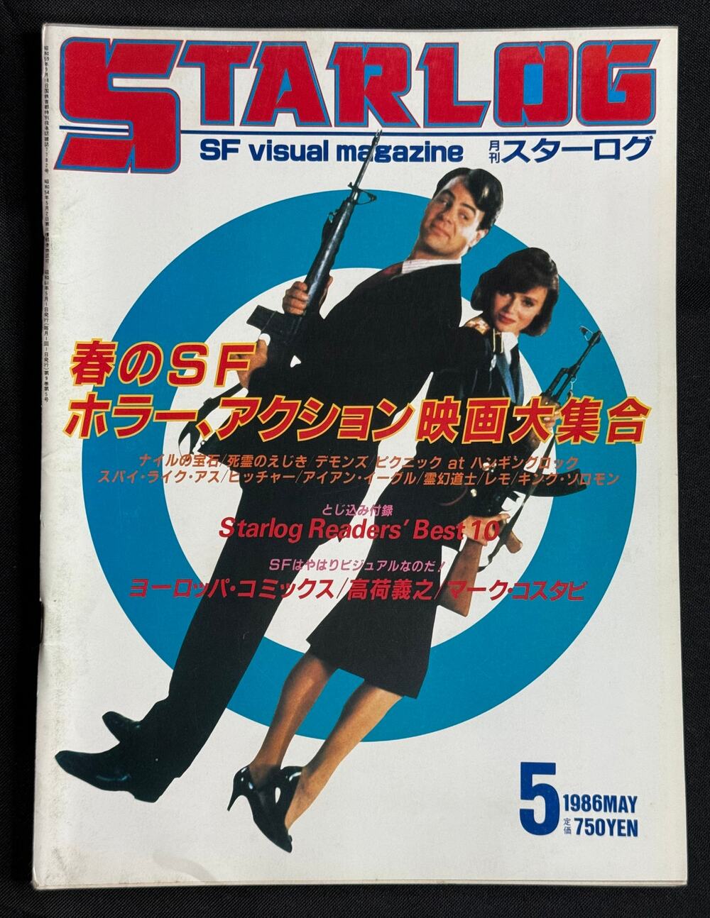 Starlog Magazine No. 91 – Japanese Edition (May 1986) w/Supplement BTTF